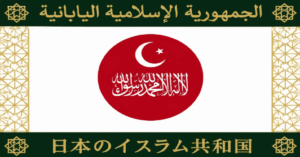 islamic republic of japan